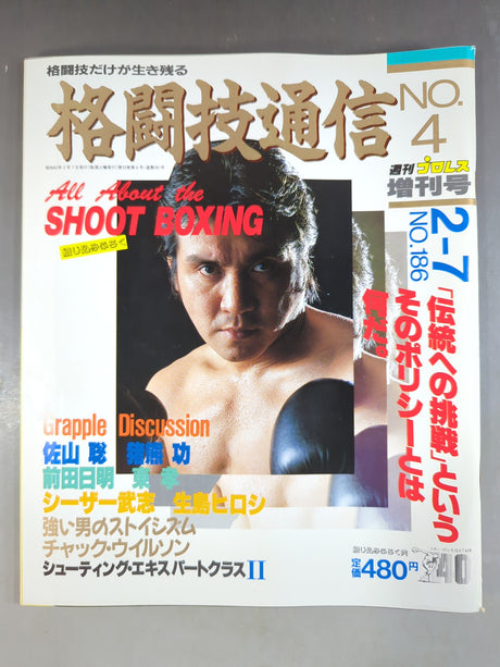 格闘技通信4(週刊プロレス186)