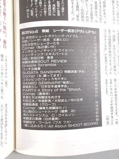 格闘技通信4(週刊プロレス186)