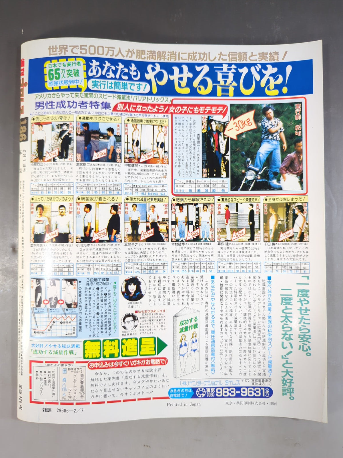 格闘技通信4(週刊プロレス186)