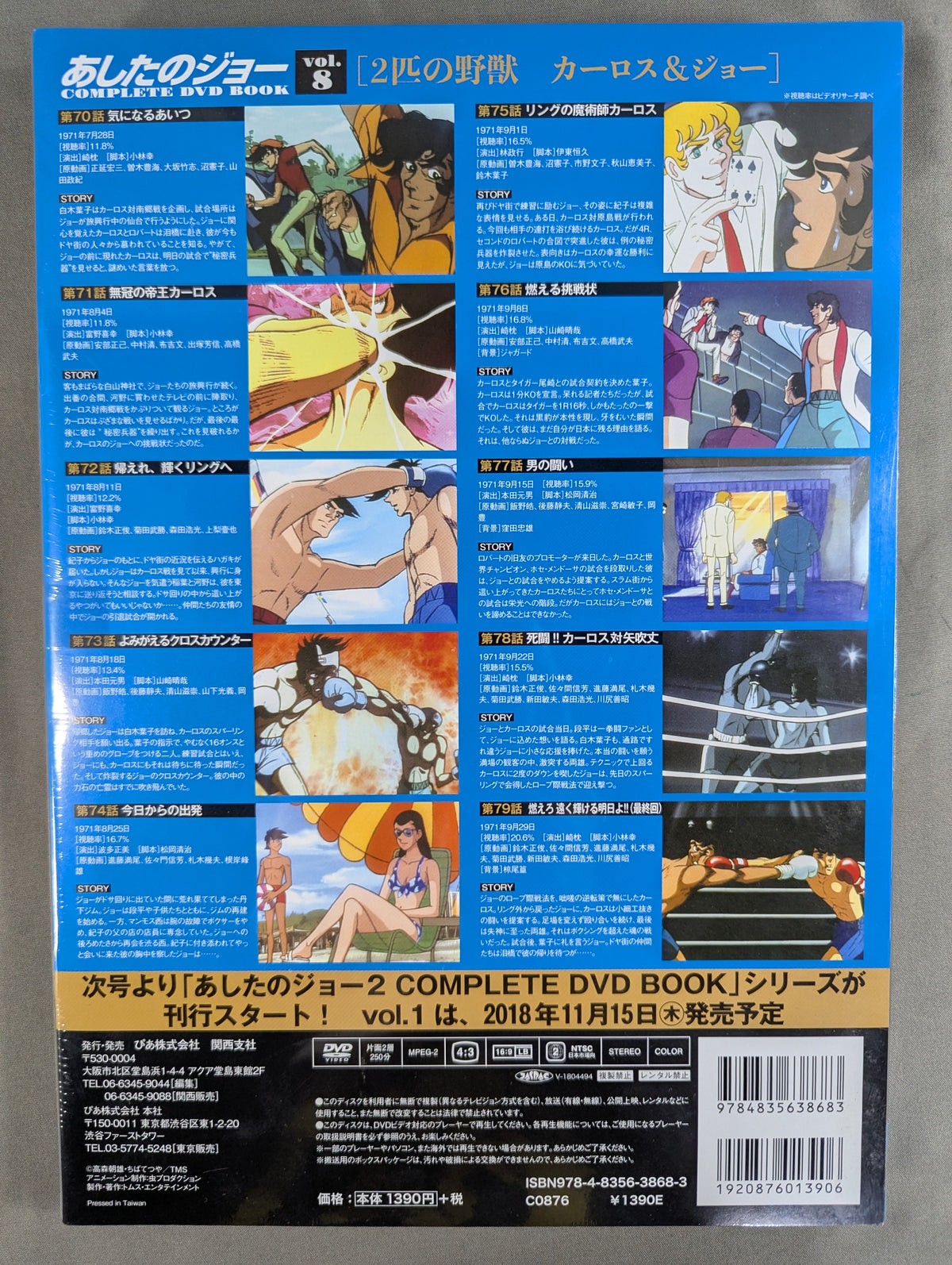 Ashita no Joe COMPLETE DVD BOOK vol.8 [Two Beasts Carlos & Joe]