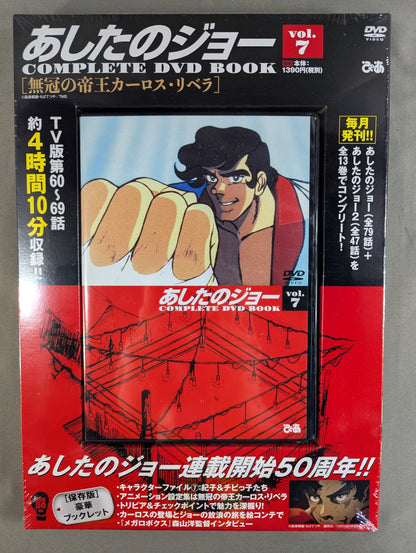 あしたのジョー COMPLETE DVD BOOK vol.7［無冠の帝王カーロス・リベラ］