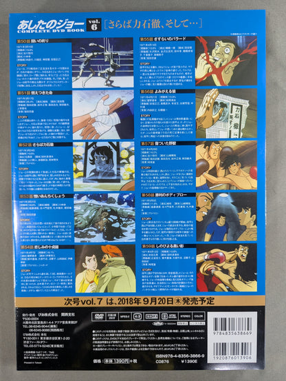 あしたのジョー COMPLETE DVD BOOK vol.6［さらば力石徹、そして...］