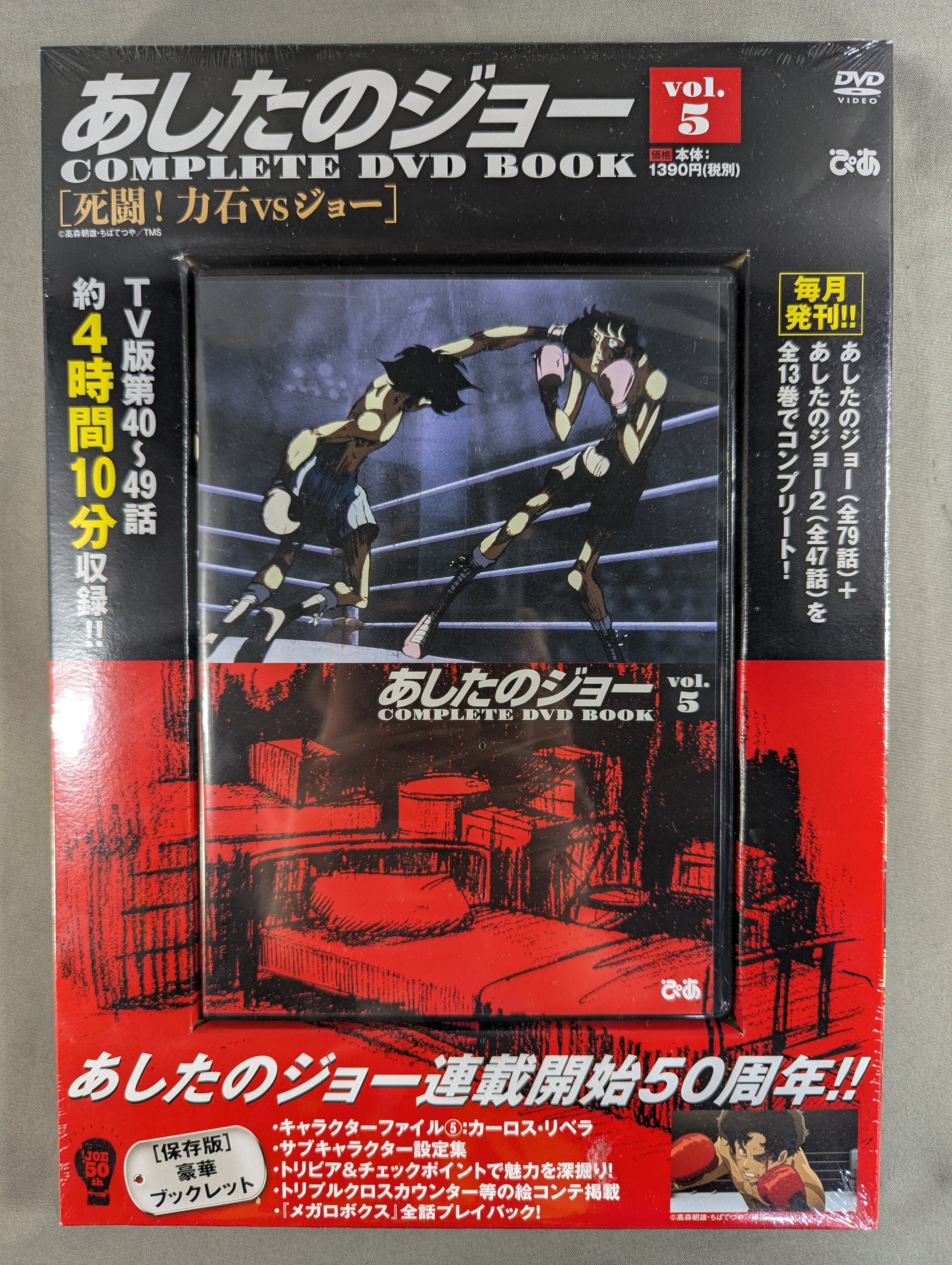 あしたのジョー COMPLETE DVD BOOK vol.5［死闘! 力石vsジョー］ – 闘道館
