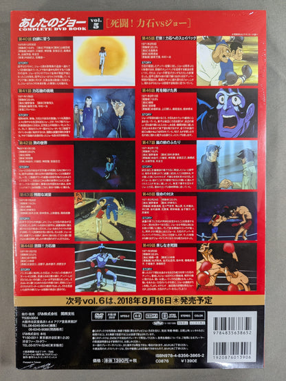 あしたのジョー COMPLETE DVD BOOK vol.5［死闘! 力石vsジョー］