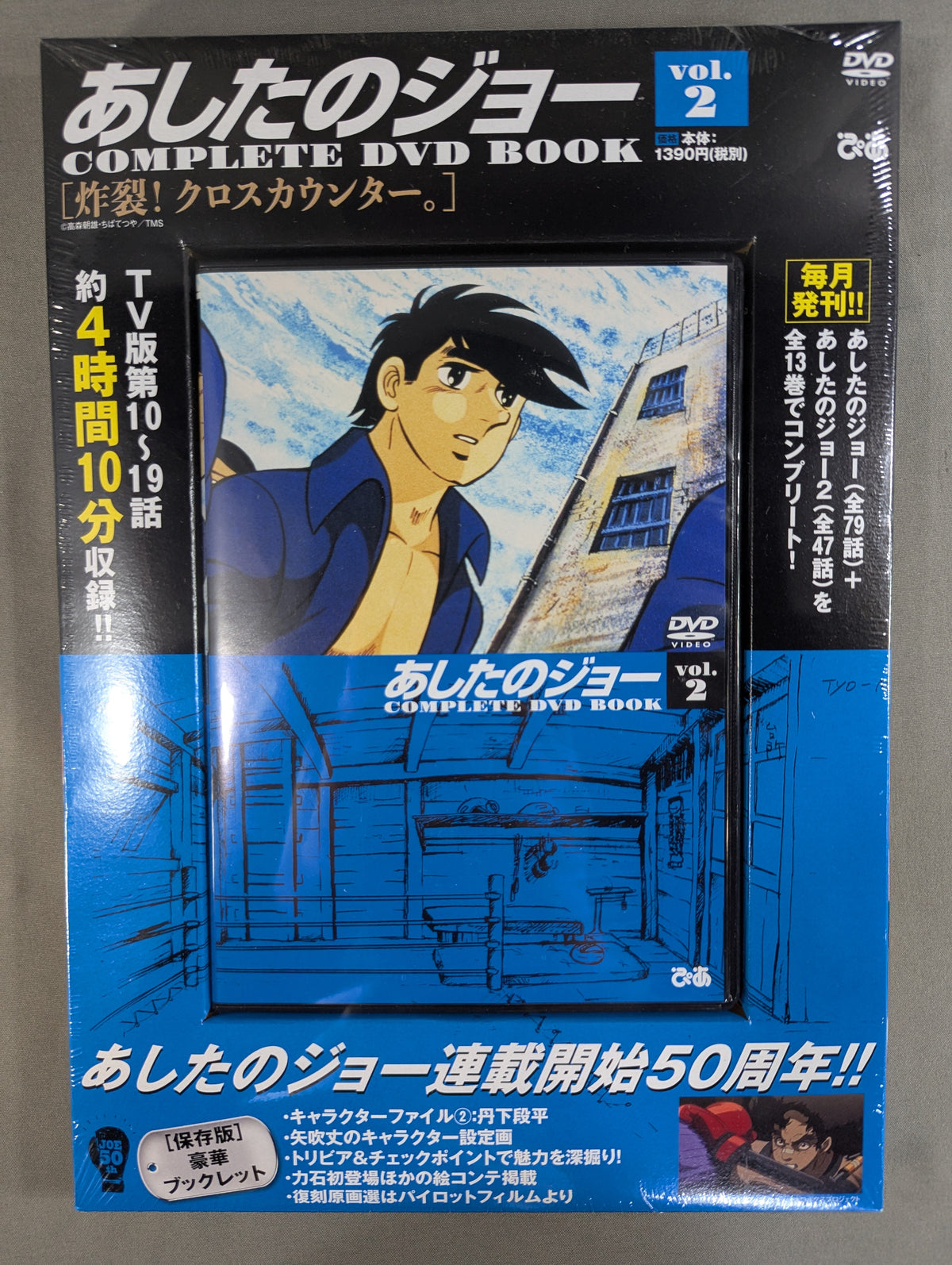 Ashita no Joe COMPLETE DVD BOOK vol.2 [Explosive!] Cross Counter. ］