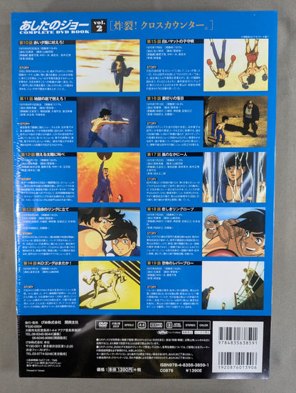 Ashita no Joe COMPLETE DVD BOOK vol.2 [Explosive!] Cross Counter. ］