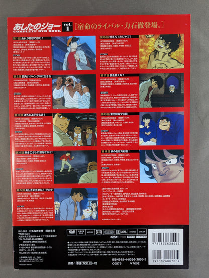 Ashita no Joe COMPLETE DVD BOOK vol.1 [The Fated Rival, Toru Chikaraishi, Appears. ］