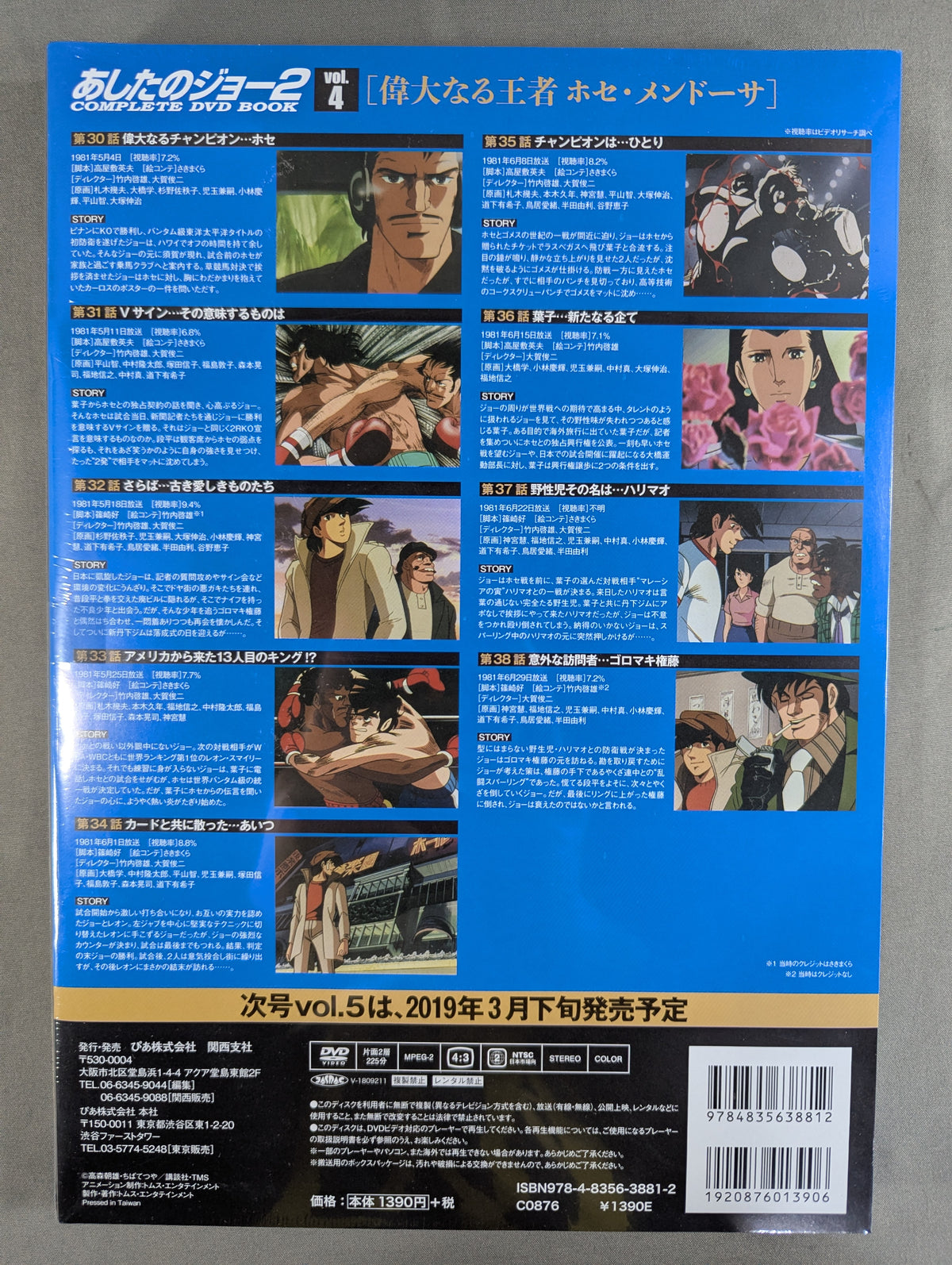 Ashita no Joe 2 COMPLETE DVD BOOK vol.4 [The Great Champion Jose Mendoza]