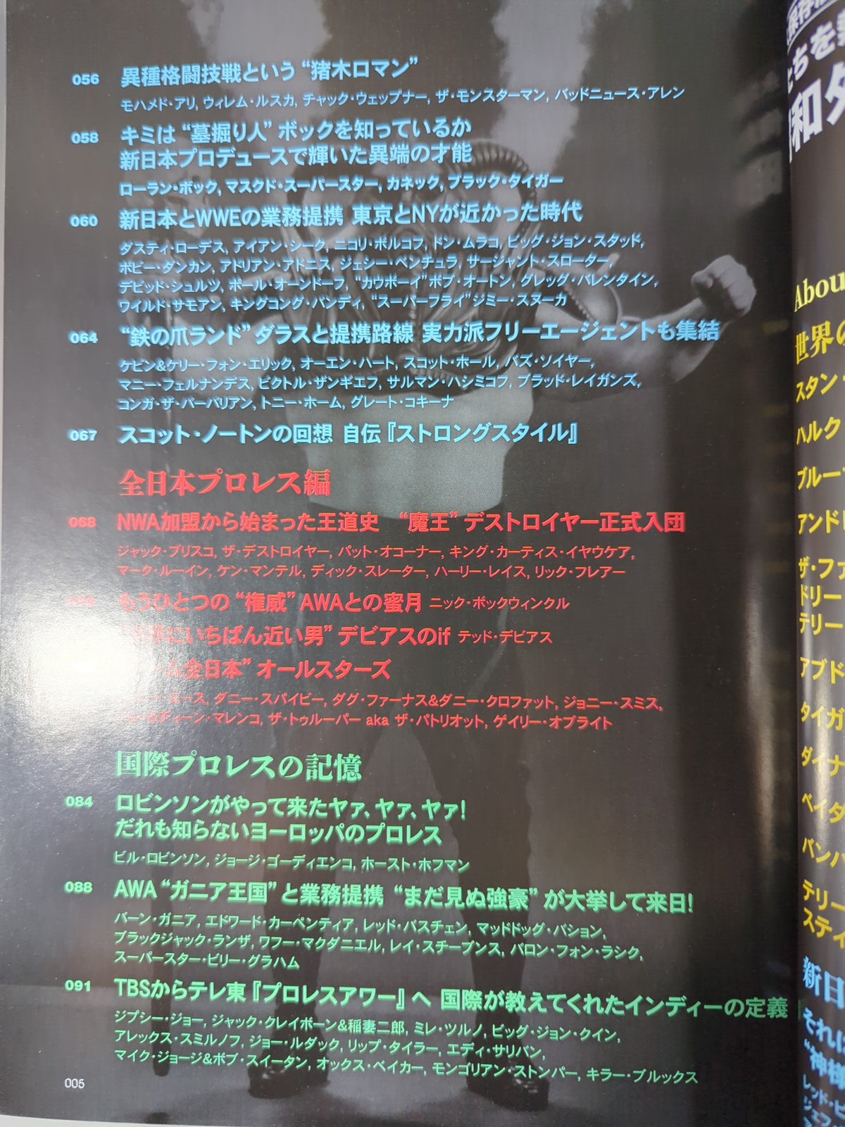 昭和40年男 2月号増刊 / 昭和外国人レスラー大図鑑