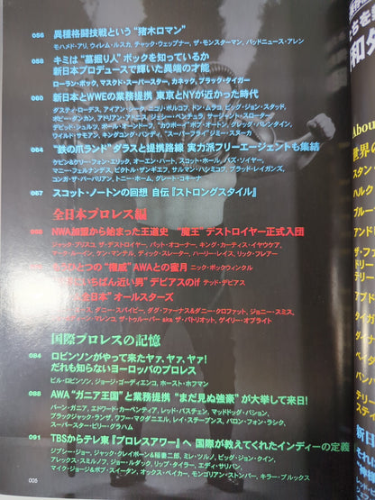 昭和40年男 2月号増刊 / 昭和外国人レスラー大図鑑