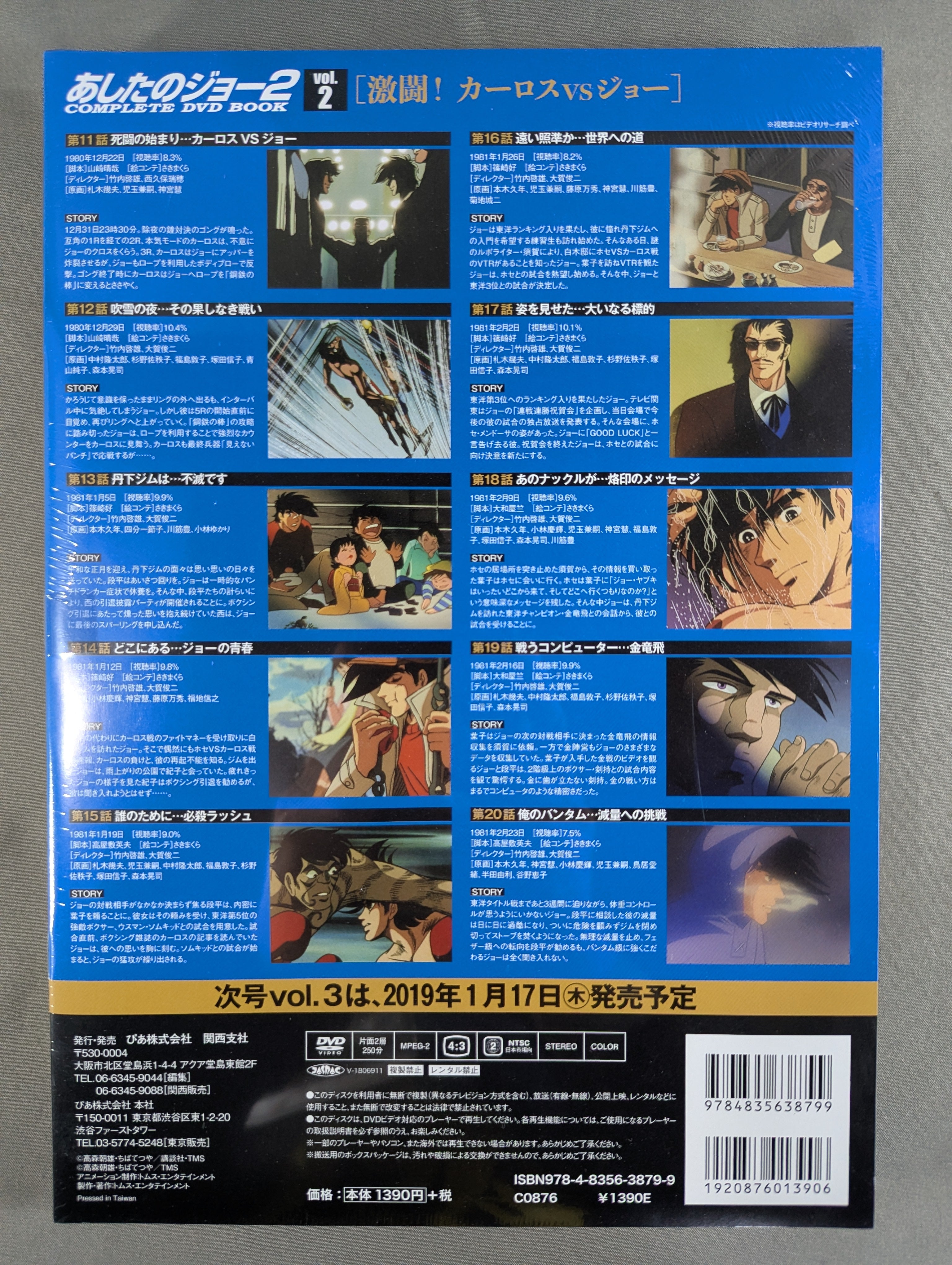 あしたのジョー2 COMPLETE DVD BOOK vol.2［激闘! カーロスvsジョー