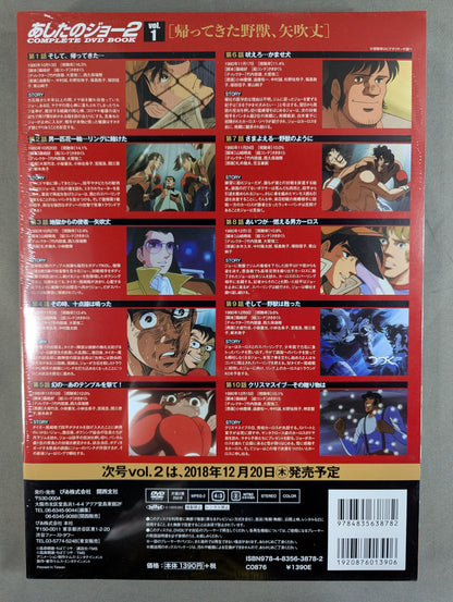 Ashita no Joe 2 COMPLETE DVD BOOK vol.1 [The Return of the Beast, Joe Yabuki]