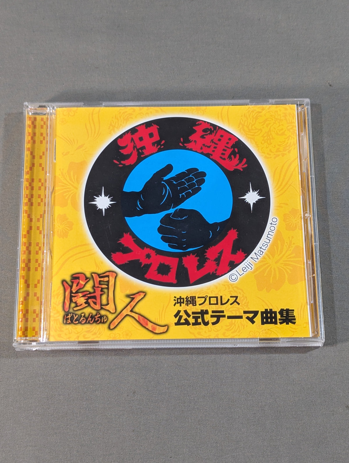 闘人(ばとるんちゅ) 沖縄プロレス 公式テーマ曲集