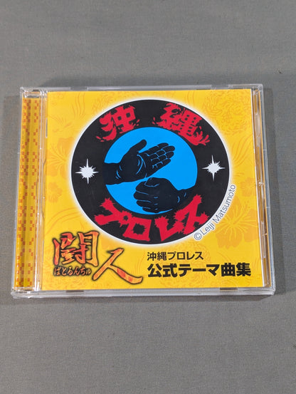 闘人(ばとるんちゅ) 沖縄プロレス 公式テーマ曲集