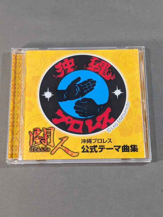 Battleman Okinawa Pro Wrestling Official Theme Song Collection