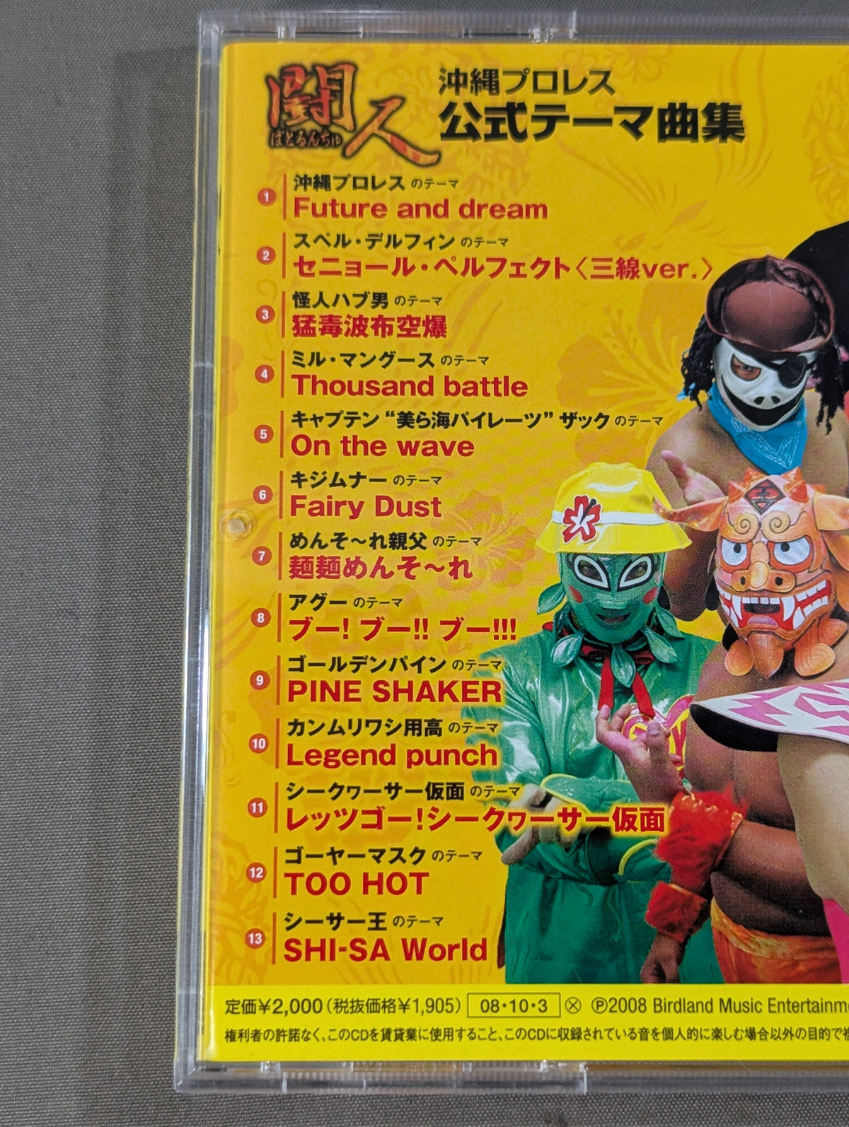 闘人(ばとるんちゅ) 沖縄プロレス 公式テーマ曲集