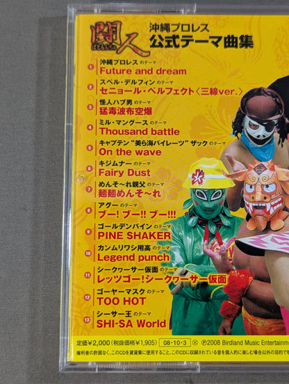 闘人(ばとるんちゅ) 沖縄プロレス 公式テーマ曲集
