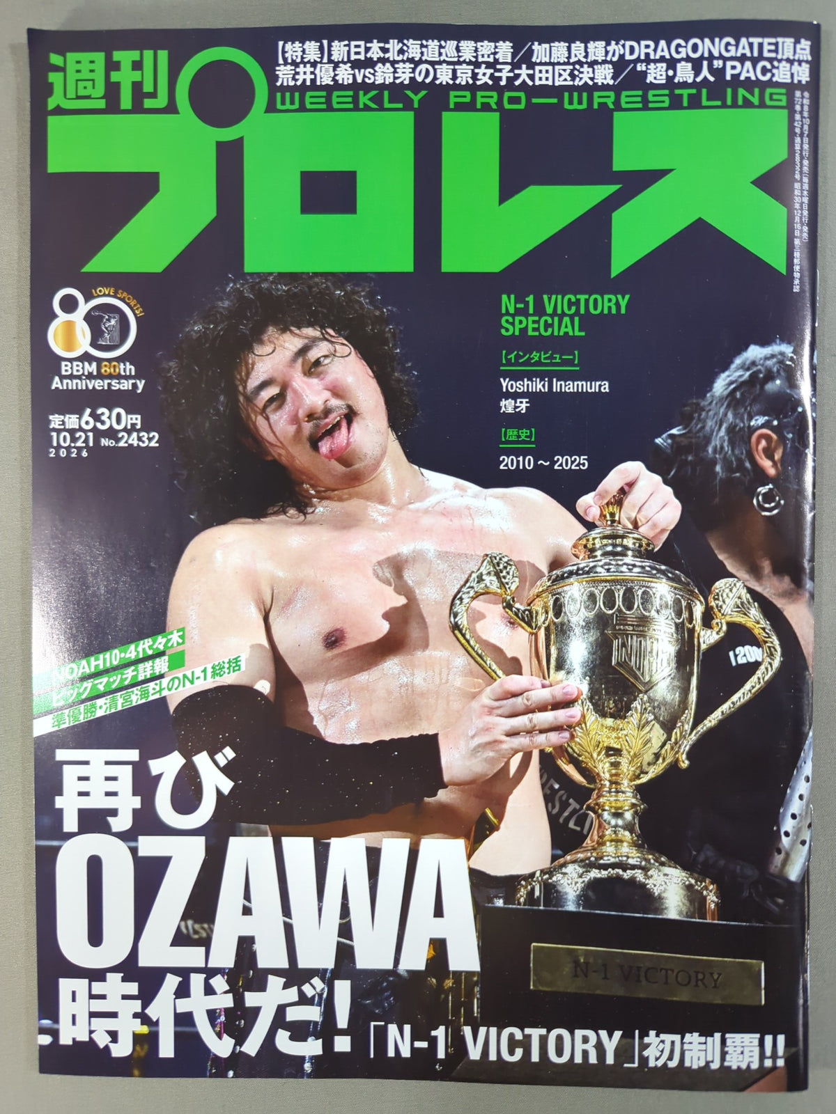 Weekly Pro Wrestling 2432