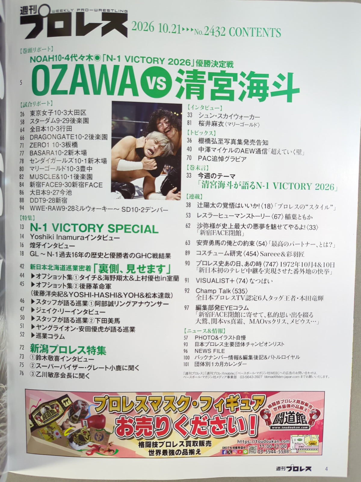 Weekly Pro Wrestling 2432
