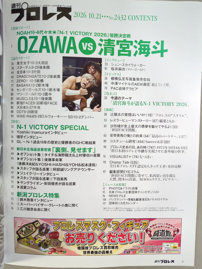 Weekly Pro Wrestling 2432