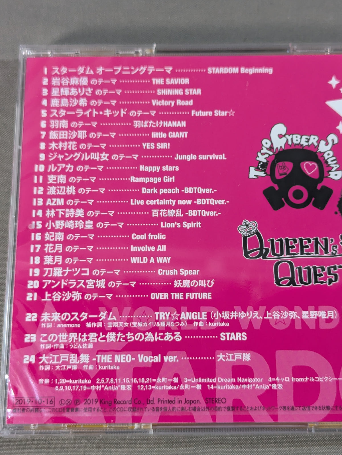 STARDOM ENTRANCE MUSIC