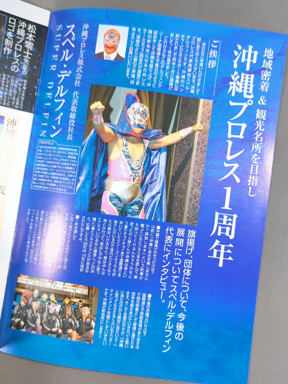 Okinawa Pro Wrestling OFFICIAL MAGAZINE Vol.2