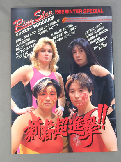 Ringster Program 1992 WINTER SPECIAL (January)