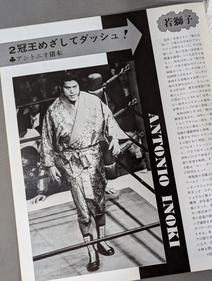 ★ Inoki vs Singh: First NWF Match ★ 74 Golden Fight Series