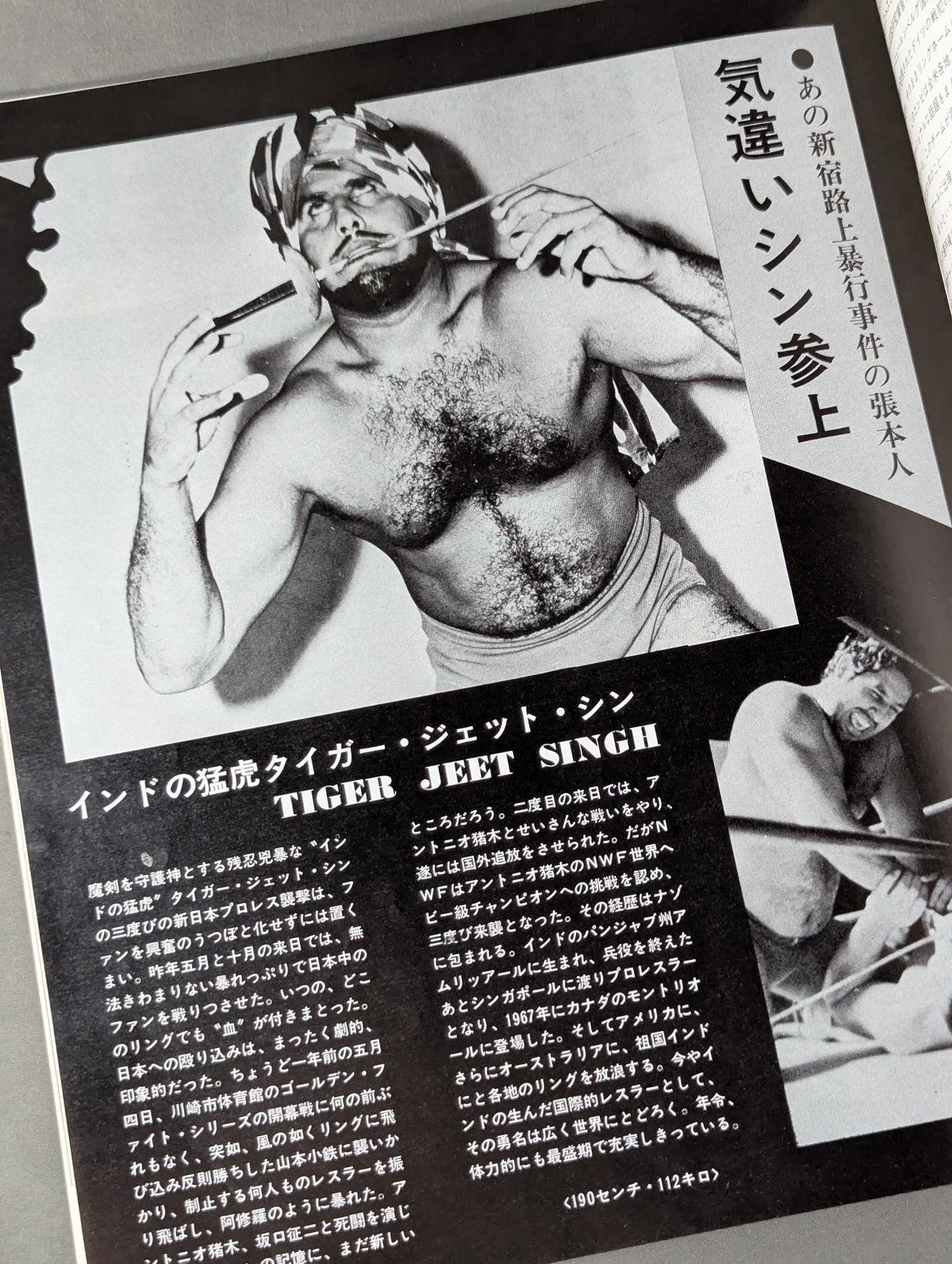 ★ Inoki vs Singh: First NWF Match ★ 74 Golden Fight Series