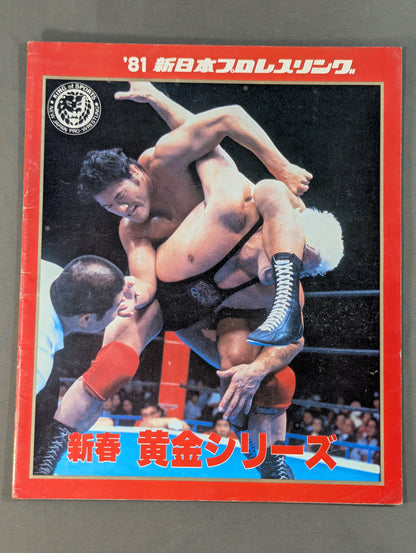 81新春黄金シリーズ