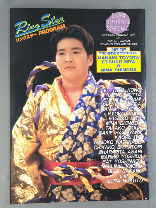 RINGSTAR PROGRAM 1994 SPRING SPECIAL