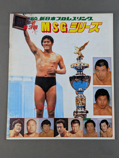 ★優勝決定戦 猪木vsハンセン★ 80第3回MSGシリーズ