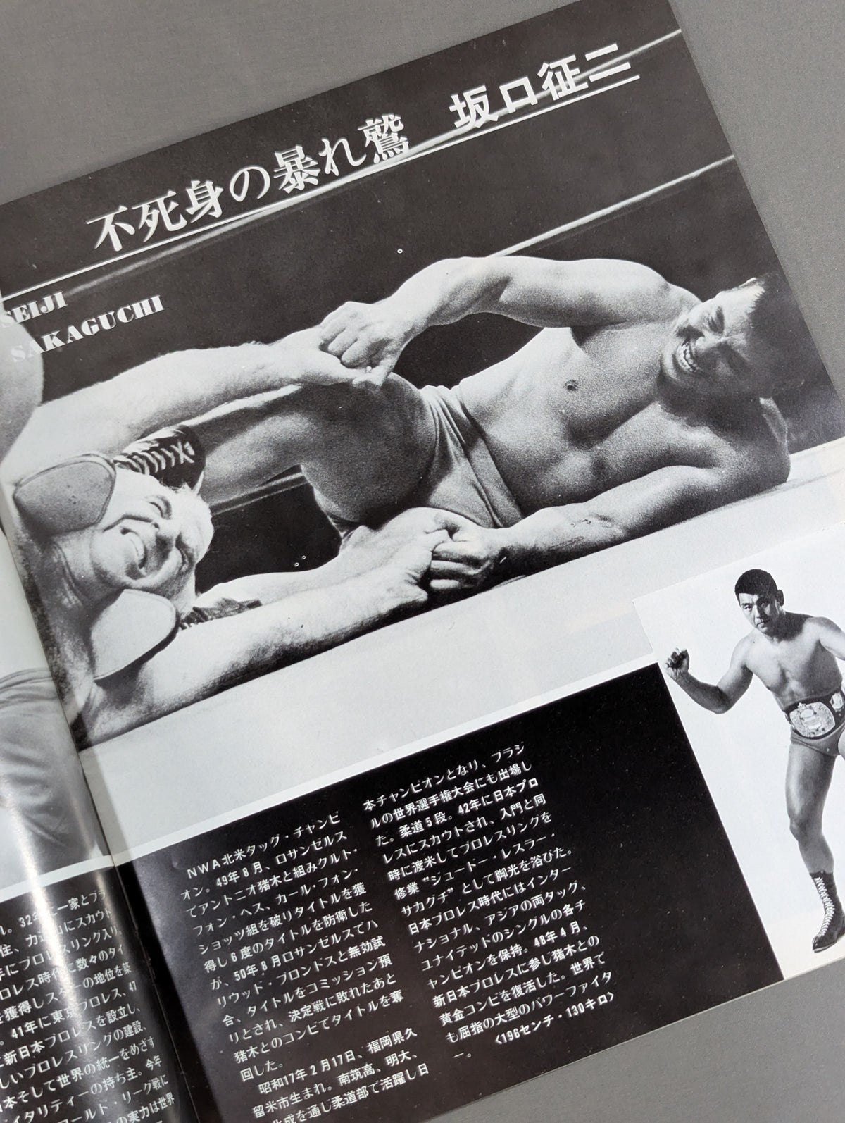 ★ Inoki & Sakaguchi North American Tag Team Match ★ 75 Fighting Spirit Series Part 2