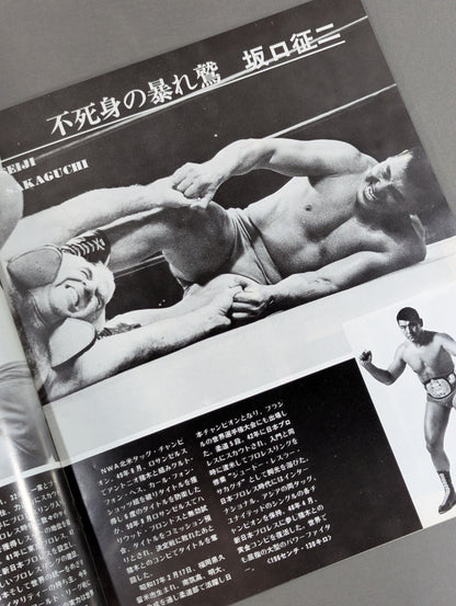 ★ Inoki & Sakaguchi North American Tag Team Match ★ 75 Fighting Spirit Series Part 2