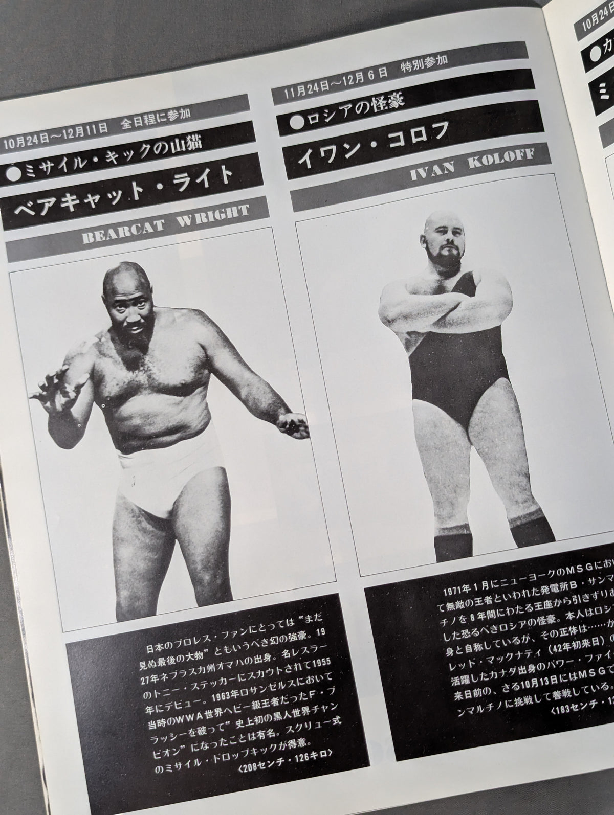 ★ Inoki & Sakaguchi North American Tag Team Match ★ 75 Fighting Spirit Series Part 2