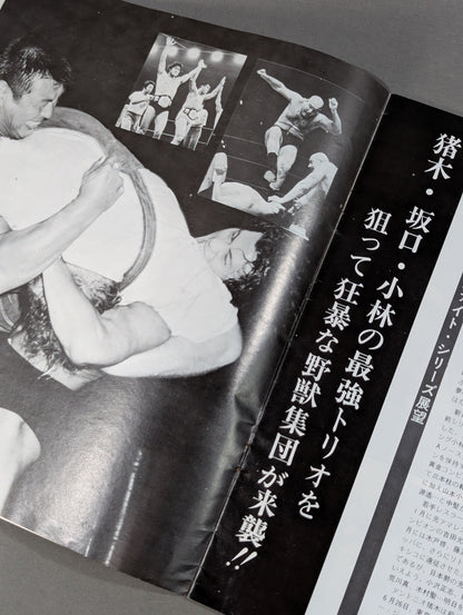 75サマー・ファイト・シリーズ