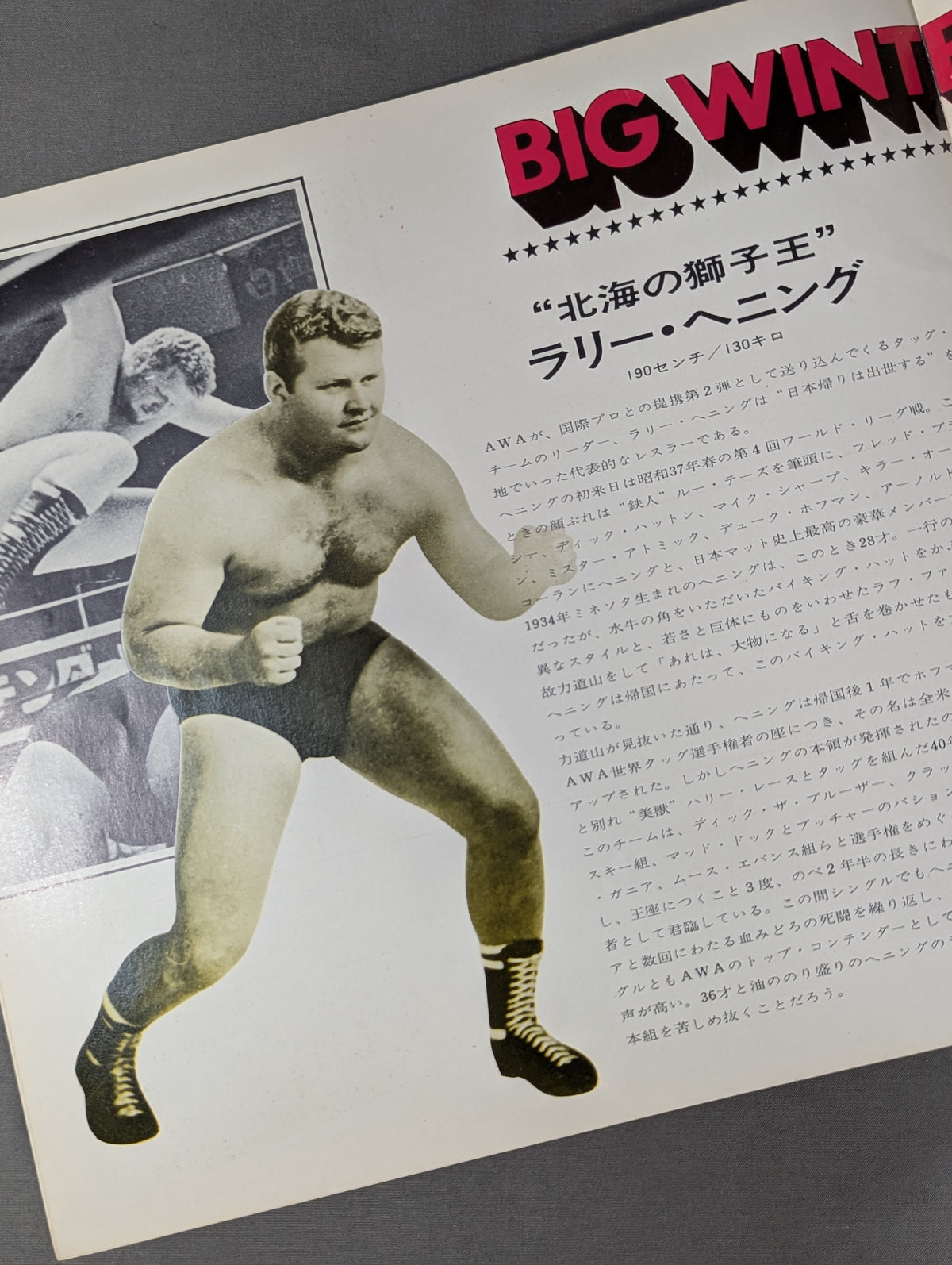 70ビッグウインター・シリーズ
