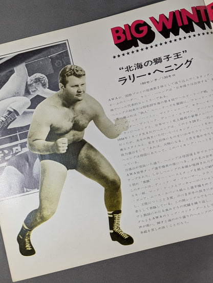 70ビッグウインター・シリーズ