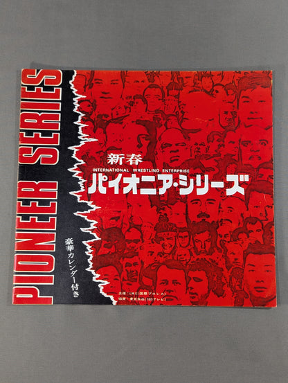 73新春パイオニア・シリーズ