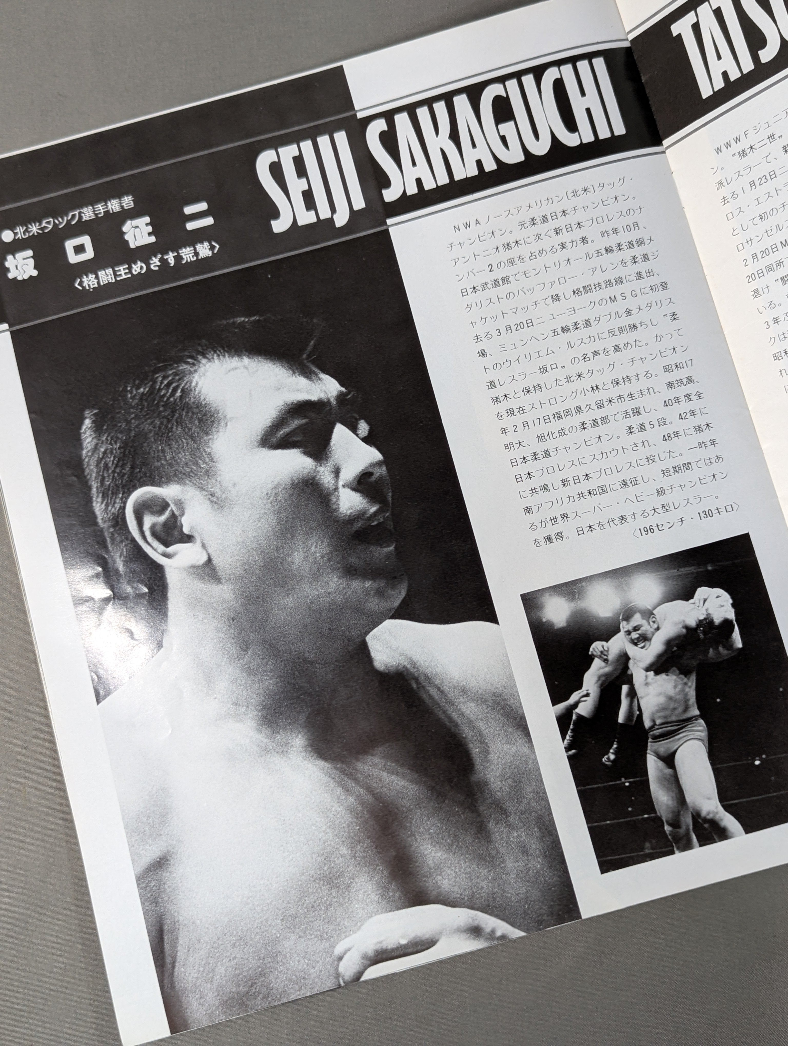 78第1回MSGシリーズ – 闘道館