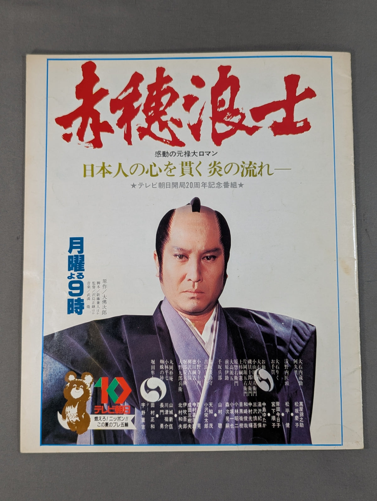 79第2回MSGシリーズ