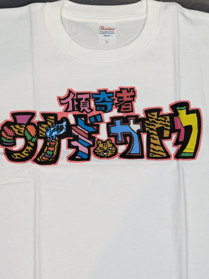 UNAGI SAYAKA 'Kakukimono' T-shirt (1) (White)