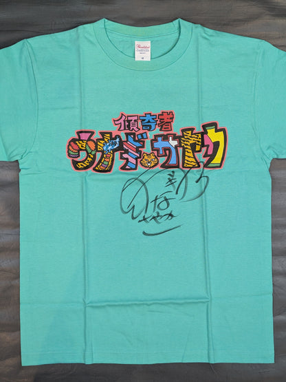 【直筆サイン入り】ウナギ・サヤカ「傾奇者」Tシャツ①(エメラルドグリーン)