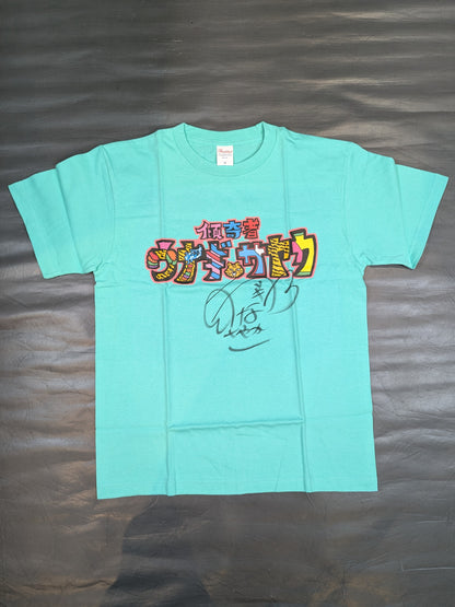【直筆サイン入り】ウナギ・サヤカ「傾奇者」Tシャツ①(エメラルドグリーン)