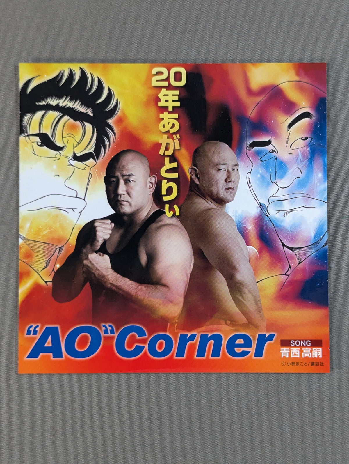 ★ '20-Year Agatorii' Card ★ Included Takashi Aonishi / "AO" corner