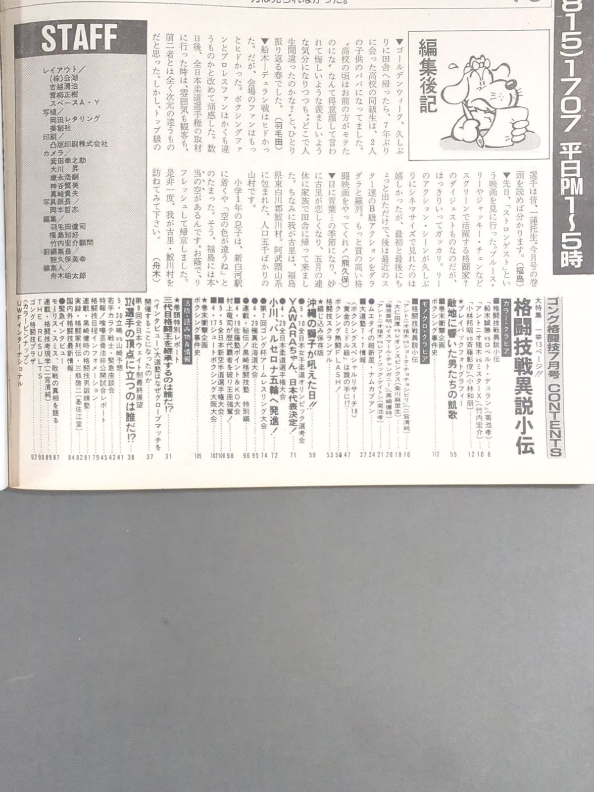 ゴング格闘技325