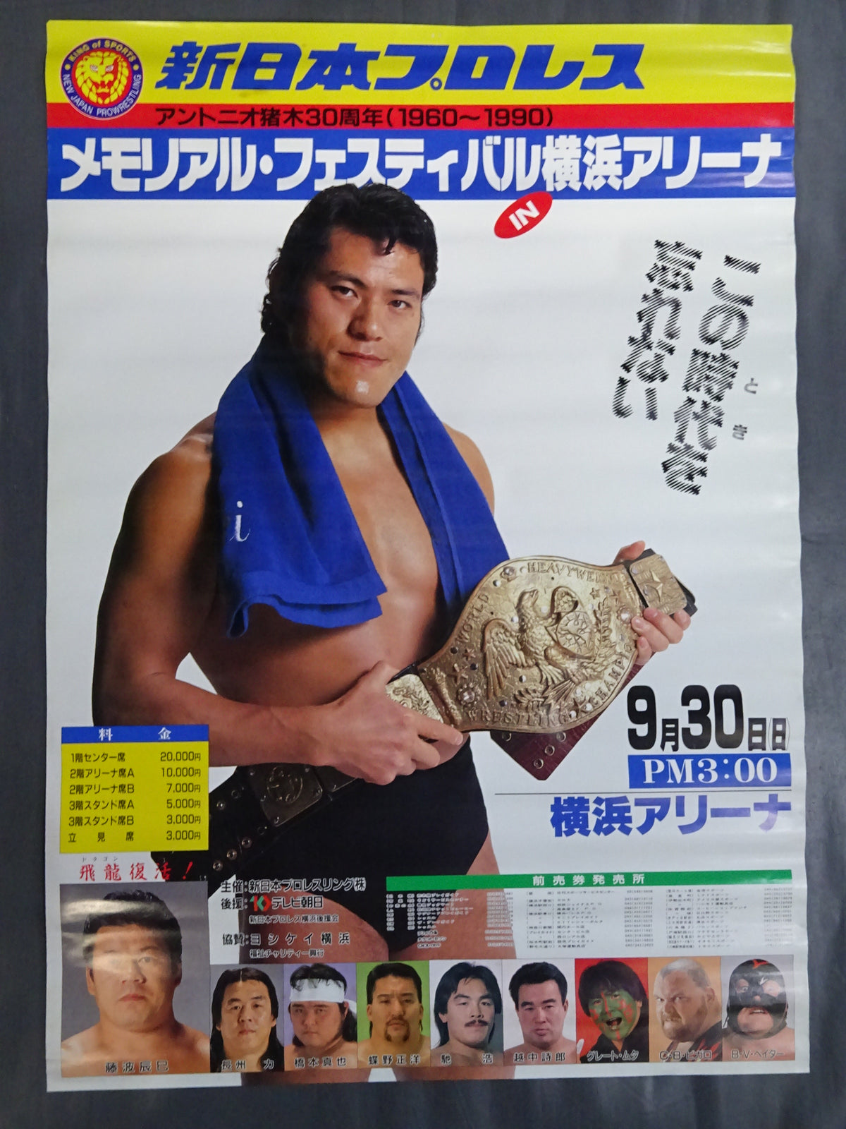 ★ Antonio Inoki  30th Anniversary ★ Event Memorial Festival in Yokohama Arena