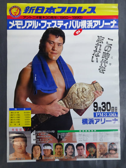 ★ Antonio Inoki  30th Anniversary ★ Event Memorial Festival in Yokohama Arena