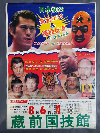 ★ Japan's first $30,000 prize & masked deathmatch ★: 81 Summer Fight Series [Final Round]