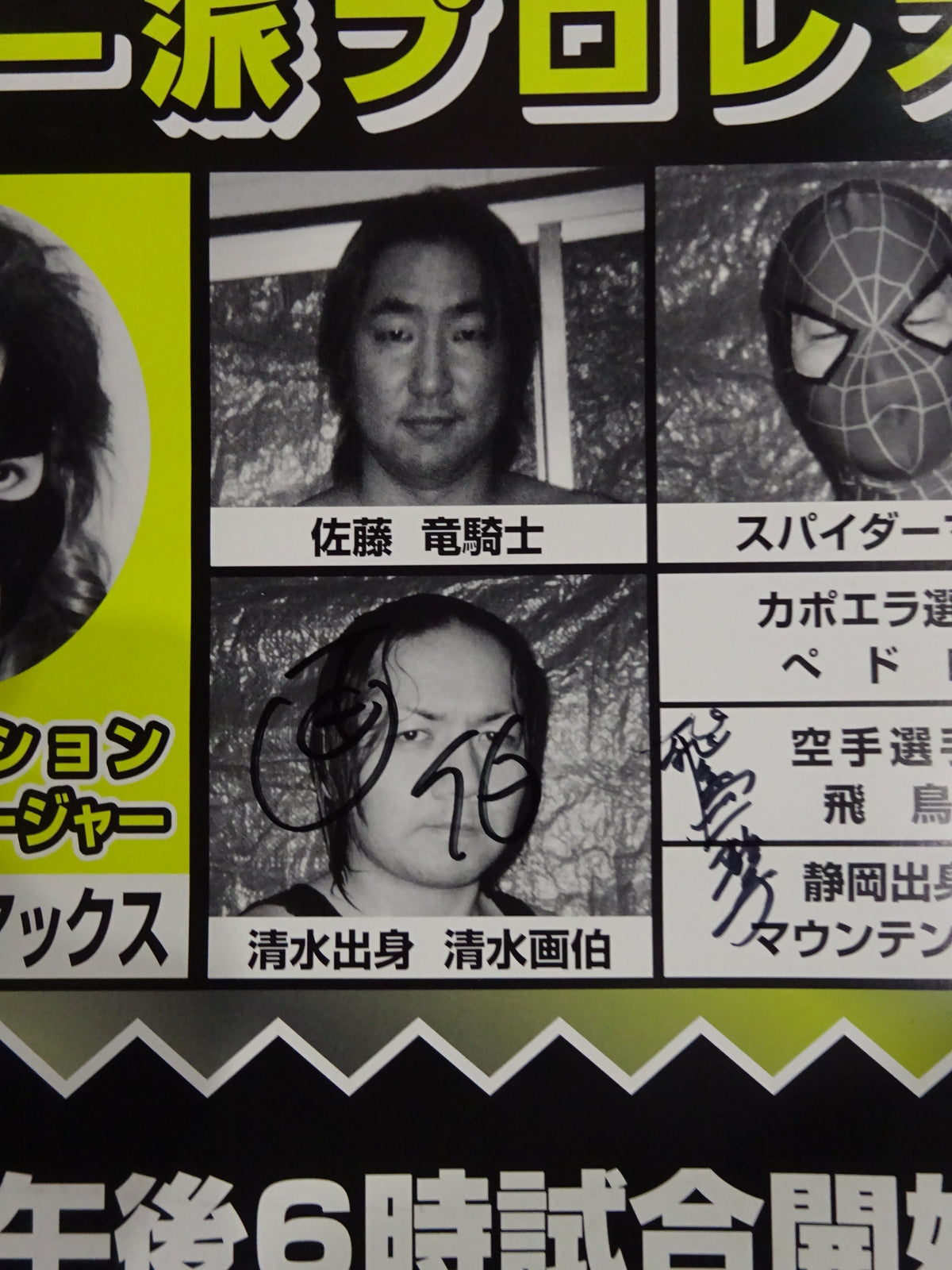 ★ Indie King vs. All Japan Pro Wrestling  Quadruple Champion ★ 【7 fighters hand signed autograph 】Tarzan Goto  faction Pro Wrestling 
